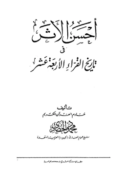 كتاب أحسن الأثر في تاريخ القراء الأربعة عشر pdf