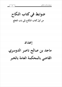 كتاب مصباح الظلام وبهجة الانام pdf