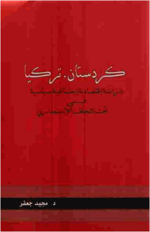 كردستان تركيا دراسة اقتصادية اجتماعية سياسية في تحت التخلف الاستعماري