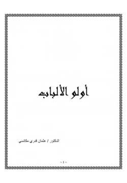 كتاب أولو الألباب