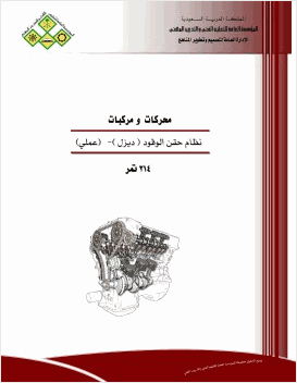 نظام الوقود ديزل عملي