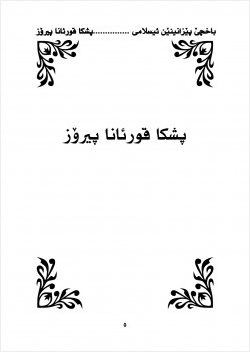 موسوعة 100معلومات المهمة عن القرآن الكريم