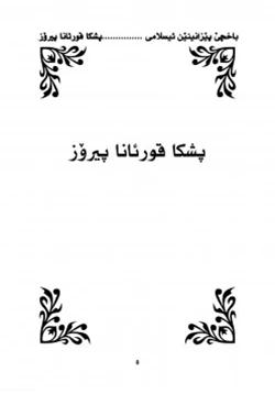 كتاب موسوعة 100معلومات المهمة عن القرآن الكريم pdf