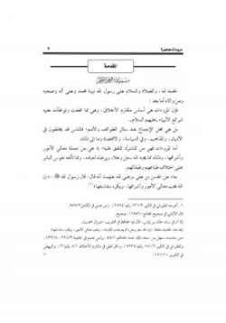 رواية مروءات معاصرة pdf