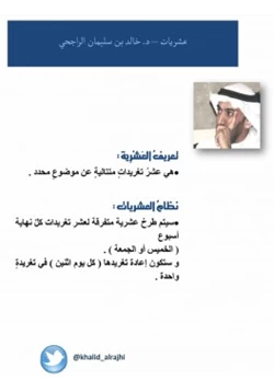 كتاب عشريات عشر تغريدات متتالية عن موضوع محدد pdf