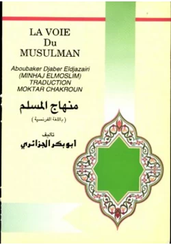 كتاب منهاج المسلم باللغة الفرنسية