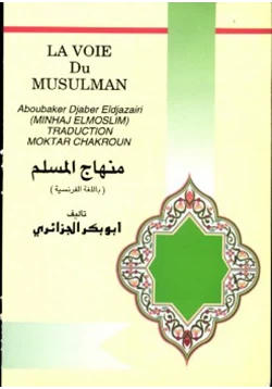 كتاب منهاج المسلم باللغة الفرنسية pdf