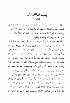 حجة خير العباد المستخرجة من زاد المعاد