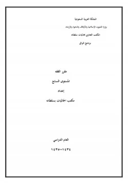 كتاب ملخص أحكام العبادات الزكاة والصيام والحج pdf