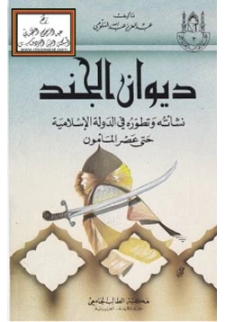 كتاب ديوان الجند pdf