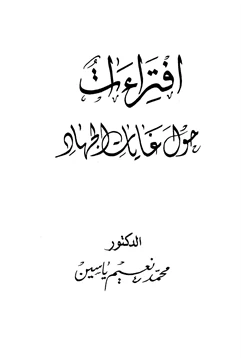 كتاب إفتراءات حول غايات الجهاد pdf