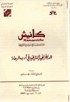 مجلة كنانيش العدد الثالث