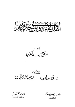 كتاب أهل الفترة ومن في حكمهم