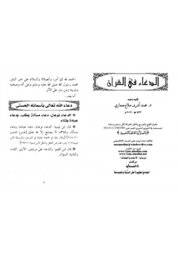 كتاب الدعاء في القرآن pdf