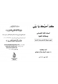 كتاب كم أحبك يا ربي pdf