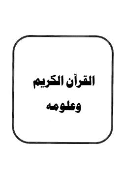 كتاب مخطوطات مكتبة بشير آغا بالمدينة المنورة فهرس وصفي