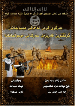 الدفاع عن أراضي المسلمين أهم فروض الاعيان