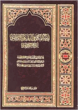 إيضاح المكنون في الذيل على كشف الظنون مطابق الصفحات