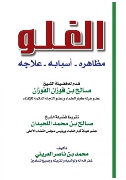 كتاب الغلو pdf