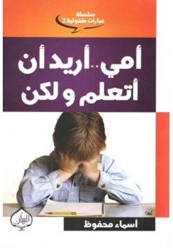 كتاب سلسلة عبارات طفولية pdf