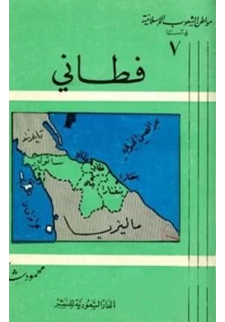 كتاب فطاني