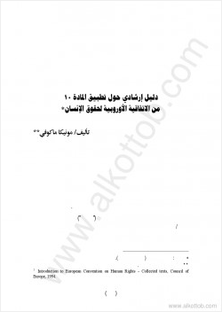 الأديان وحرية التعبير