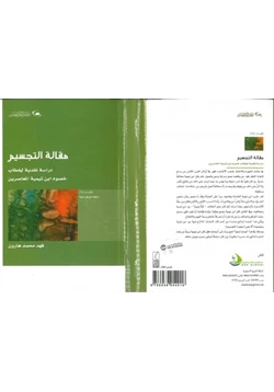 كتاب مقالة التجسيم pdf