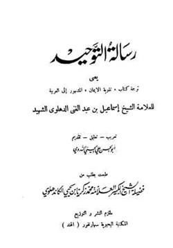 كتاب رسالة التوحيد