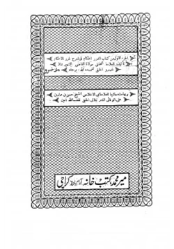 كتاب الدرر الحكام فى شرح غرر الأحكام pdf