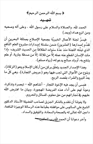 كيف يحسب التاجر زكاته