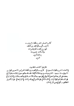 كتاب العقد الفريد للملك السعيد pdf