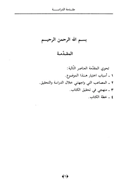 كتاب التلخيص في القراءات الثمان