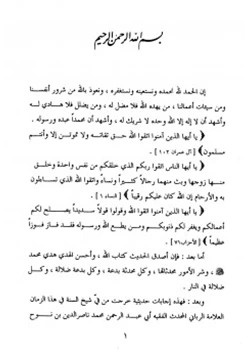 كتاب الدرر في مسائل المصطلح والأثر مسائل أبي الحسن المصري المأربي للمحدث ناصر الدين الألباني pdf