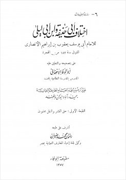 اختلاف أبي حنيفة وابن أبي ليلى