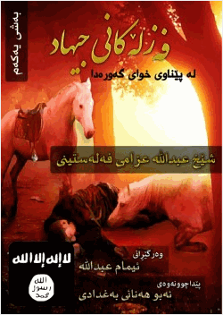 فضائل الجهاد في سبيل الله لعبدالله عزام