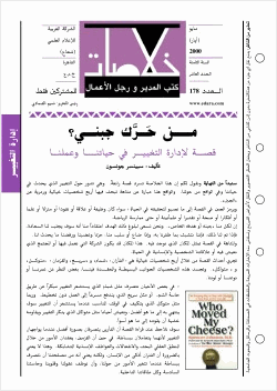 من حرك جبني