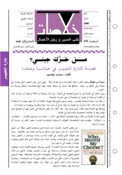 كتاب من حرك جبني pdf