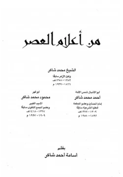 كتاب من أعلام العصر pdf