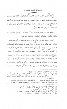 المبهج فى القراءات الثمان وقراءة الأعمش وابن محيصن واختيار خلف واليزيدي