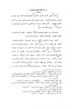 كتاب المبهج فى القراءات الثمان وقراءة الأعمش وابن محيصن واختيار خلف واليزيدي pdf