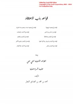 كتاب قواعد باب الاعتقاد pdf