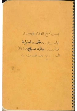كتاب برنامج اللغة العربية pdf