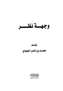 كتاب وجهة نظر pdf