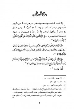 أحكام الشهيد في الفقه الإسلامي