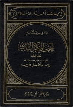 أجنحة المكر الثلاثة وخوافيها التبشير الاستشراق الاستعمار