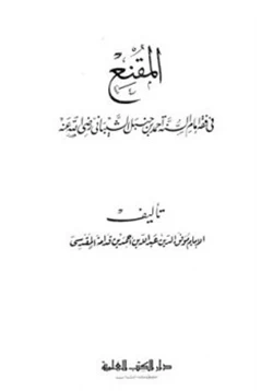 كتاب المقنع pdf