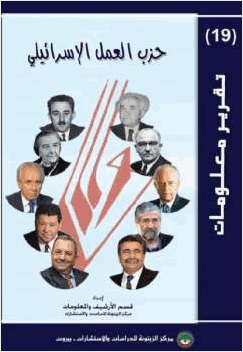 حزب العمل الإسرائيلي