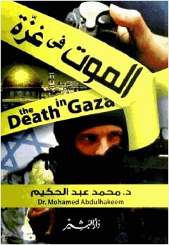 الموت في غزة
