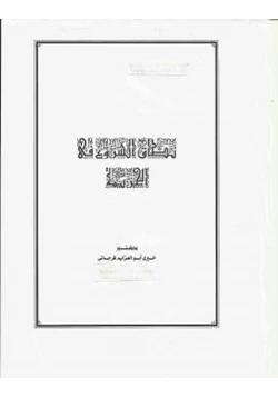 كتاب نطاق الشروع فى الجريمة pdf