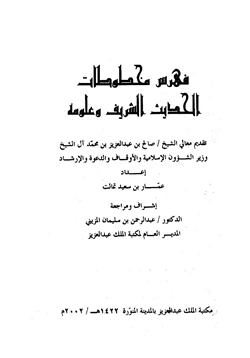 كتاب فهرس مخطوطات مكتبة الملك عبد العزيز بالمدينة فهرس مخطوطات الحديث الشريف وعلومه pdf